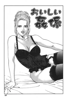 ปก Oishii Kankei | ทีเด็ดพี่สะใภ้กลัดมัน (Wakazuma Honto ni Suki na no)