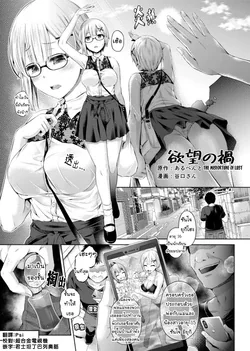 ปก Yokubou no Wazawai (Nottori! ~Onnanoko no Karada o Nottoru Comic Anthology~ Ni) [Mr.Night]