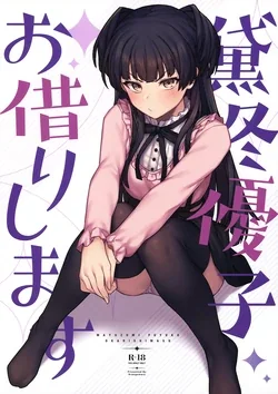 ปก Mayuzumi Fuyuko Okarishimasu (THE iDOLM@STER: Shiny Colors)