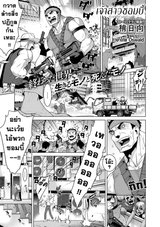 ปก เจ้าสาวซอมบี้