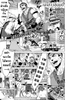 ปก Zombie no Hanayome : เจ้าสาวซอมบี้ (COMIC ExE 23)