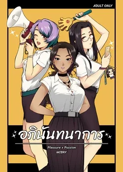 ปก Apinantanakarn