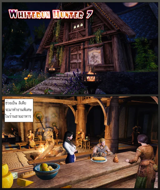 ปก Skyrim - Whiterun hunters 7-9