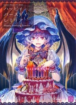ปก (Shuuki Reitaisai 4) [Yakumi Sarai (Zounose)] Happy Birthday Remilia (Touhou Project)