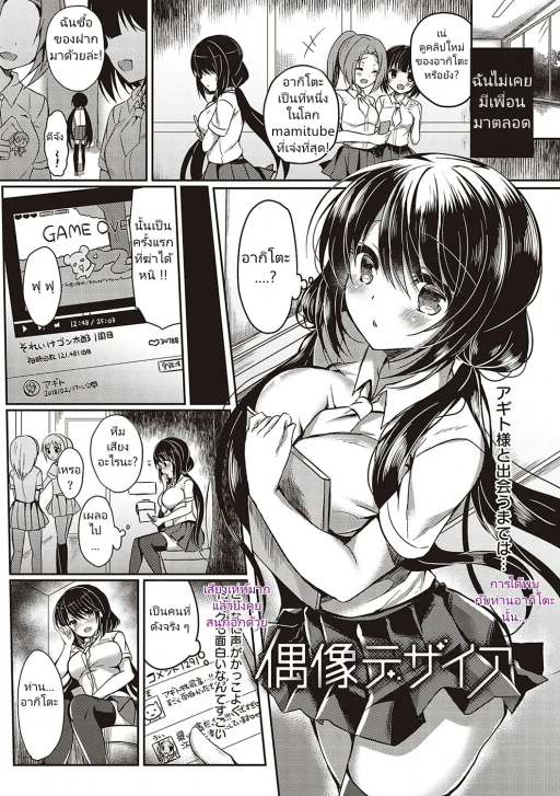 ปก [鈴音れな] 偶像デザイア (乙女征服) [タイ翻訳] [DL版]