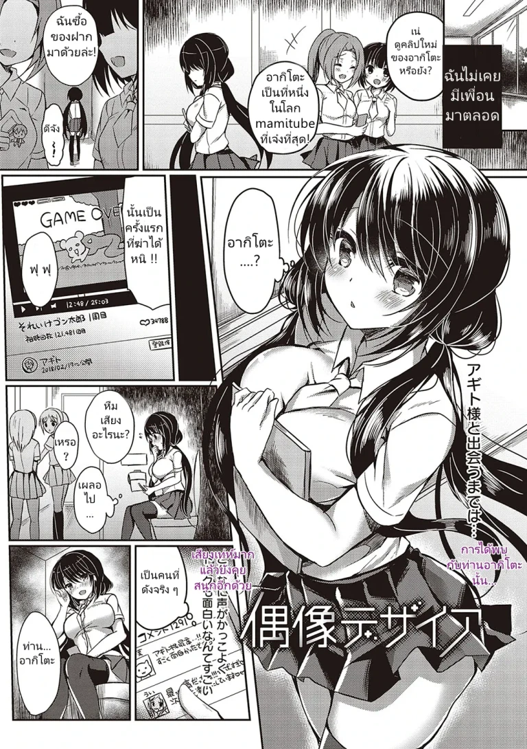 ปก [鈴音れな] 偶像デザイア (乙女征服) [タイ翻訳] [DL版]