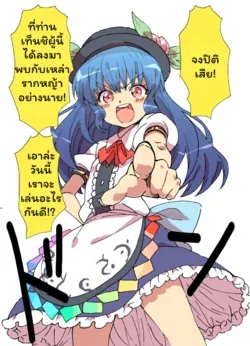 ปก Hinanai Tenshi no Konwaku? (Kanzenban) (Touhou Project)