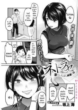 ปก Netorase ~Tsuma no Ichiban Kirei na Hi~ | วันนี้เมียฉันสวยที่สุดเลย (COMIC HOTMiLK Koime Vol. 15) [Xcider]