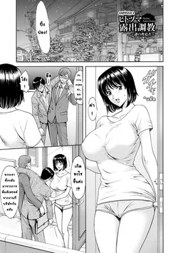 ปก Hitozuma Roshutsu Choukyou ~Nazo no Kyouhakusha~ l สาวใหญ่ของขาดกับหน้ากากเวเดอร์ Ch. 1-2 (Hitozuma Furin Numa)