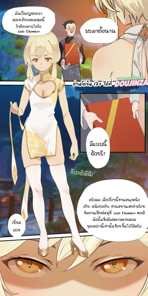 ปก [冷色调咖啡] 原神 - 凝光篇 第一章