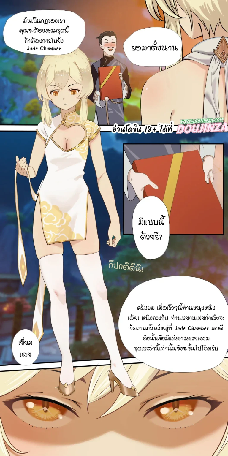 ปก [冷色调咖啡] 原神 - 凝光篇 第一章