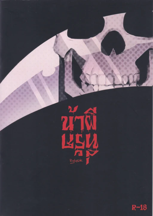 ปก Dear Ghost by rybiok