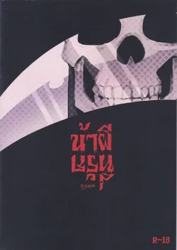 ปก Dear Ghost by rybiok
