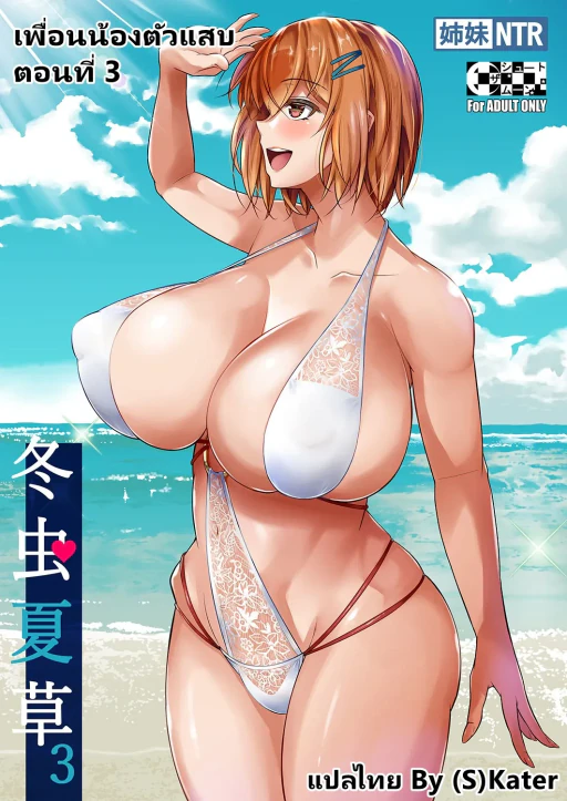 ปก Shoot The Moon (Fuetakishi)] Touchuukasou 3 - Part 2