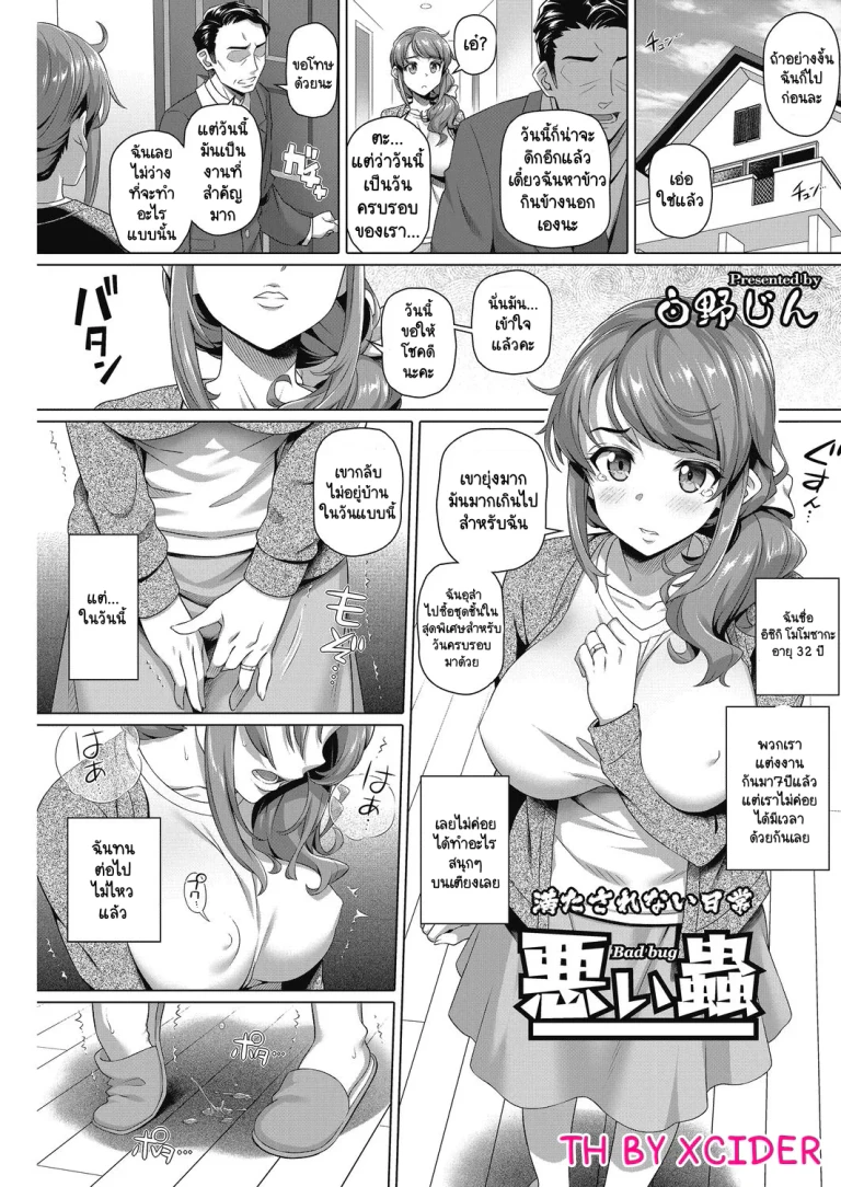 ปก [白野じん] 悪い蟲 (やらしい奥さん) [タイ翻訳]