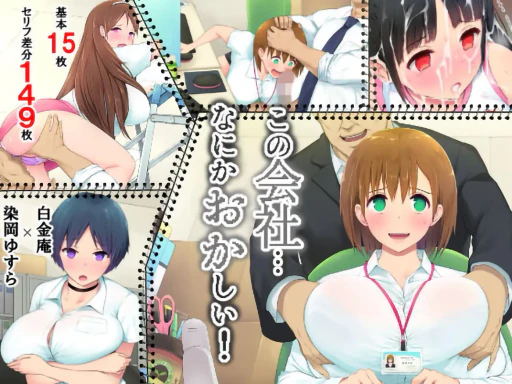 ปก [白金庵 (染岡ゆすら)] この会社、なにかおかしい...っ! [タイ翻訳]