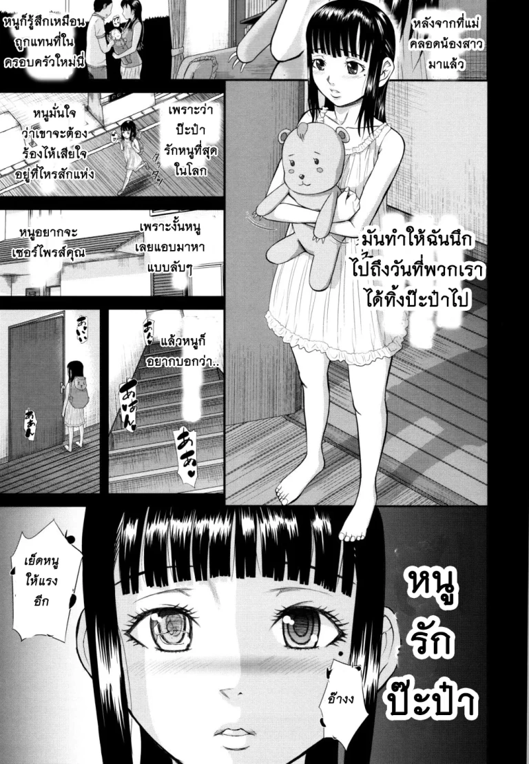ปก หนูรักป๊ะป๋า