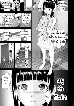 ปก Papa Daisuki Chuuhen | หนูรักป๊ะป๋า 2 (Onna Jigoku, Niku no Tsubo ~Hentairui Inranka Mesubuta Ichidaiki~)