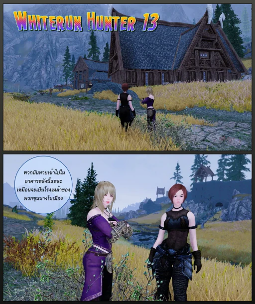 ปก Skyrim - Whiterun hunters 13-15