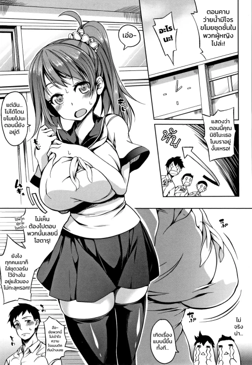 ปก [もみやま] 濡れた君と透けたおっぱい (おっぱいωラヴァーズ) [タイ翻訳]