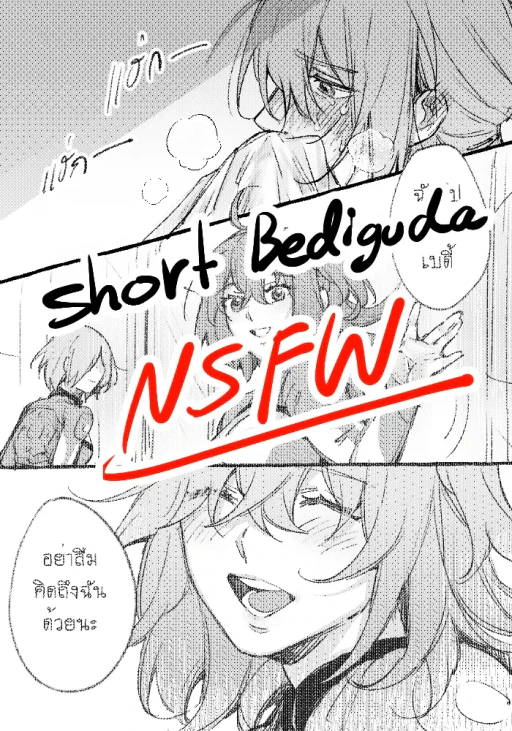 ปก Bedi guda ♀ (NSFW)i[ fate grand order )