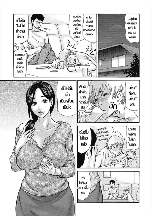 ปก เมื่อแอลกอฮอล์พาไป เกมสอยพี่สะใภ้จึงบังเกิด