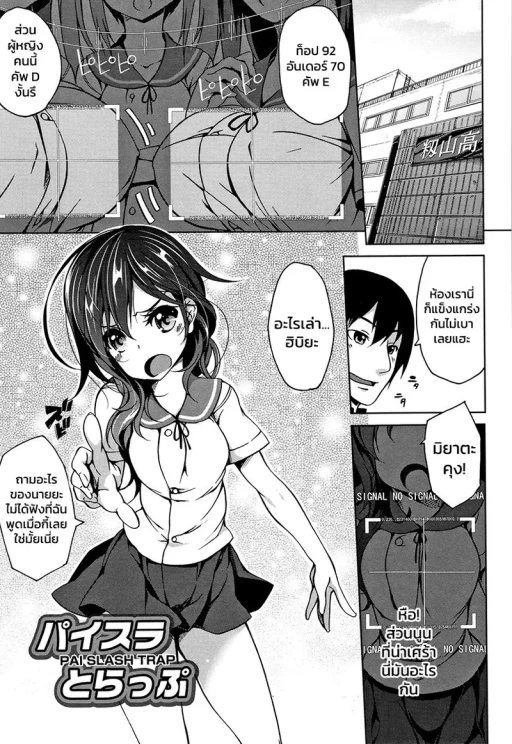 ปก [もみやま] パイスラとらっぷ (おっぱいωラヴァーズ) [タイ翻訳]