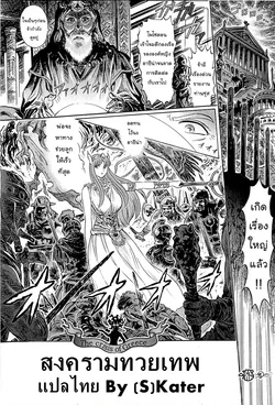 ปก สงครามทวยเทพ 1-2 [Yosuteinu] Greece Crisis! The Crisis of Greece (Saint Seiya)