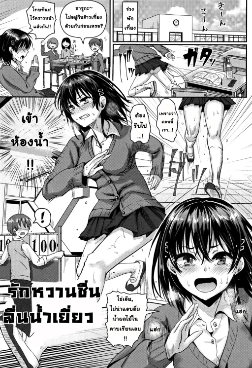 ปก รักหวานชื่น ลื่นน้ำเยี่ยว