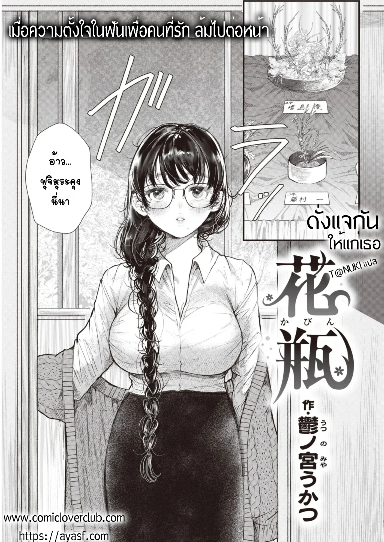 ปก [鬱ノ宮うかつ] 花瓶 (COMIC 快楽天 2021年12月号) [タイ翻訳] [DL版]