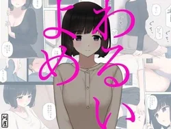 ปก Warui Yome