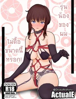 ปก รุ่นน้องของผมไม่ดื้อขนาดนี้หรอก! (Genshin Impact)