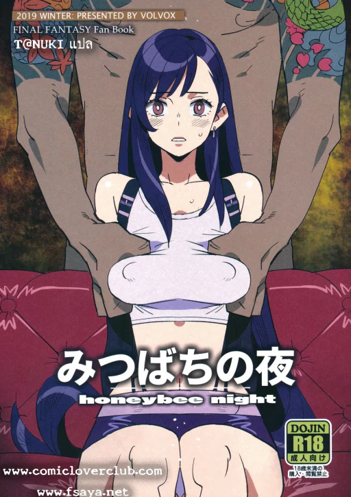 ปก (C97) [VOLVOX (キザキ)] みつばちの夜 (ファイナルファンタジーVII) [タイ翻訳]