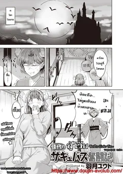 ปก Kayo no Succubus Funtouki (COMIC Kairakuten BEAST 2020-05) [T@NUKI]
