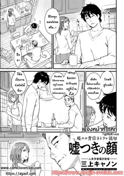 ปก Usotsuki no Kao (Action Pizazz 2021-08) [T@NUKI]