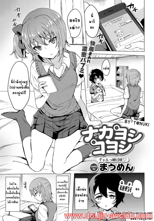 ปก [まうめん] ナカヨシコヨシ (COMIC BAVEL 2017年9月号) [タイ翻訳] [DL版]
