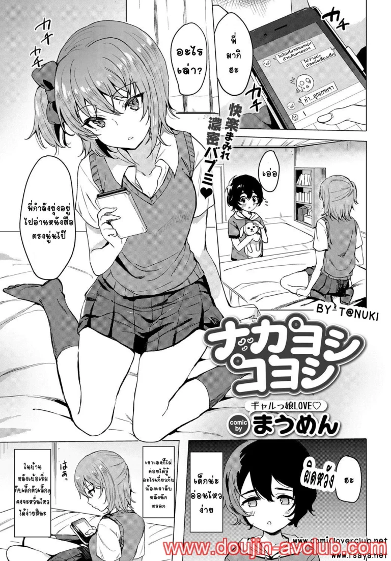 ปก [まうめん] ナカヨシコヨシ (COMIC BAVEL 2017年9月号) [タイ翻訳] [DL版]