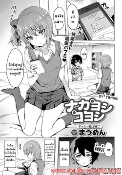 ปก Nakayoshi Koyoshi (COMIC BAVEL 2017-09) [T@NUKI]