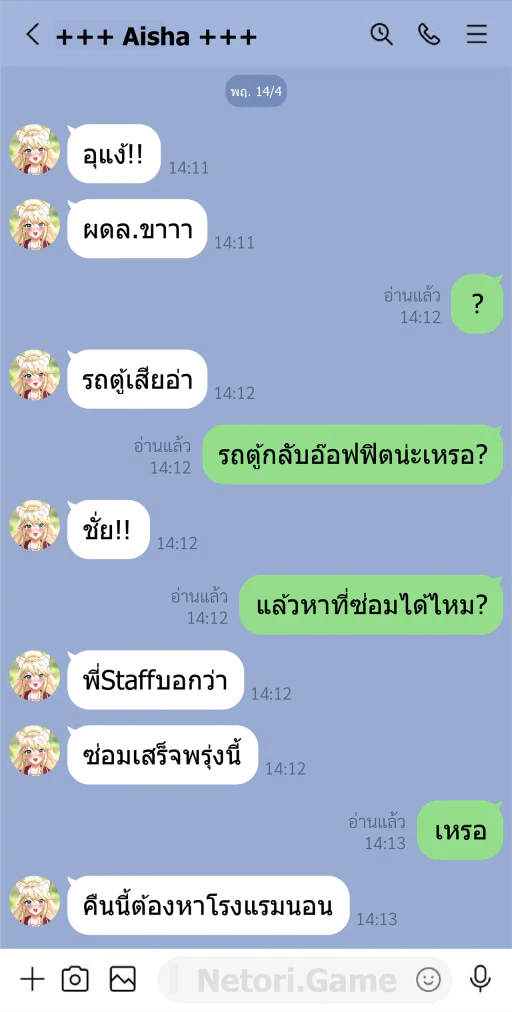 ปก แชทลับกับไอช่า