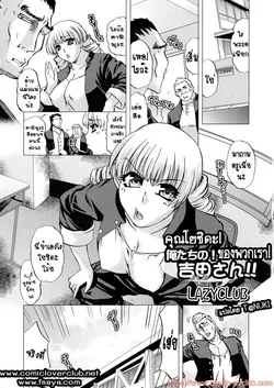 ปก Ore-tachi no! Yoshida-san!! (Nyotaika! Paradise 04) [T@NUKI]