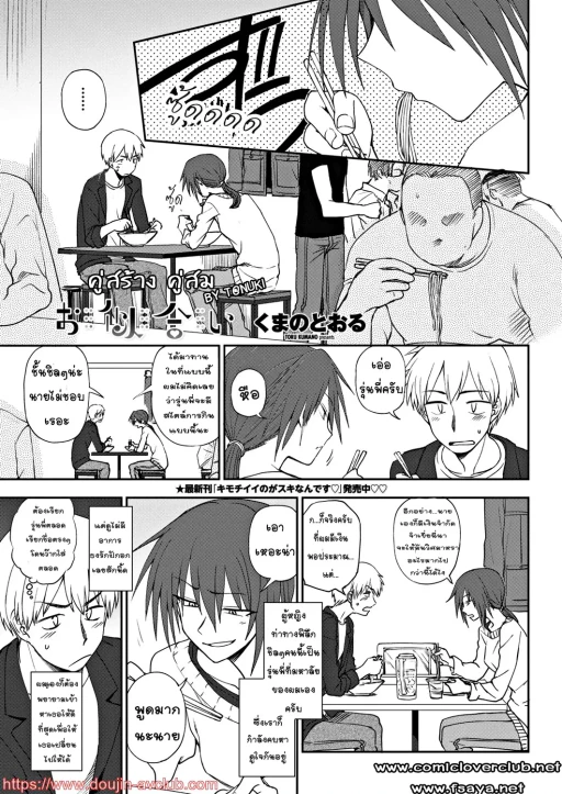 ปก [くまのとおる] お似合い (COMICペンギンクラブ 2018年9月号) [タイ翻訳] [DL版]