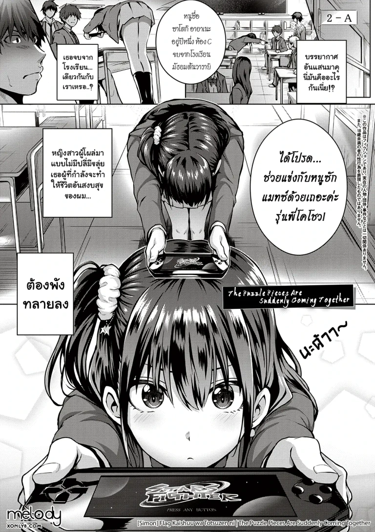 ปก [さいもん] フラグ回収は突然に (初恋時間。) [タイ翻訳] [DL版]