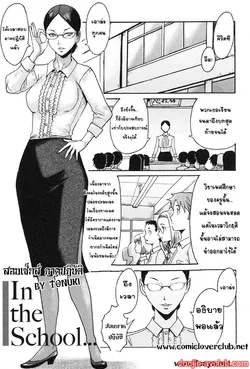 ปก In the School... (Immoral) [T@NUKI]