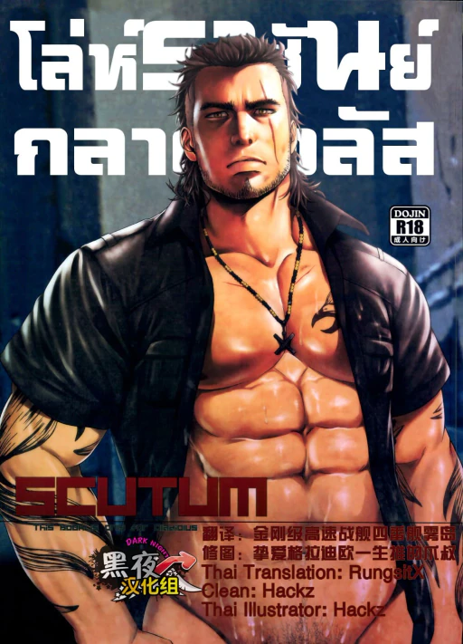 ปก [RYCANTHROPY (Mizuki Gai)] Final Fantasy XV dj – SCUTUM [Thai]