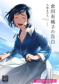 ปก Kurata Akiko no Kokuhaku 1 - Confession of Akiko kurata Epsode 1 | คำสารภาพของอากิโกะ คุราตะ ตอนที่1 [Unlucky_TH]