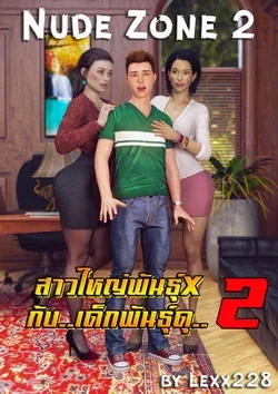 ปก Nude Zone 2
