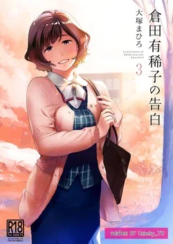 ปก Kurata Akiko no Kokuhaku 2 - Confession of Akiko kurata Epsode 3 | คำสารภาพของอากิโกะ คุราตะ ตอนที่3 [Unlucky_TH]