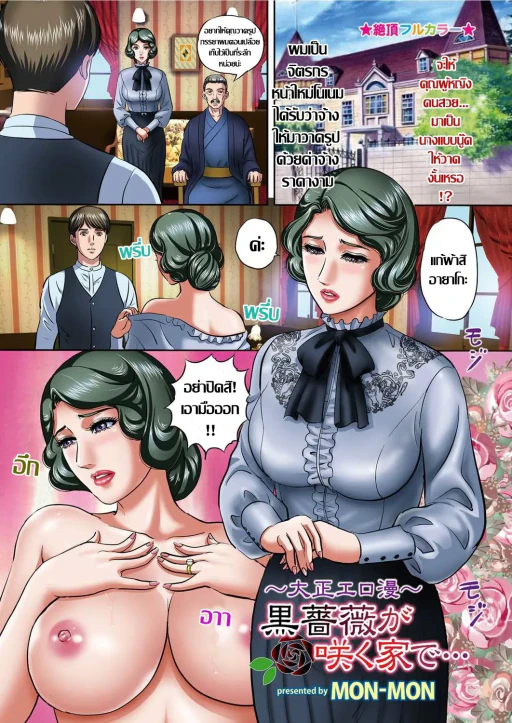 ปก กุหลาบเย้ายวล...เพียงดมดอมแต่มิอาจเด็ดเชยชม