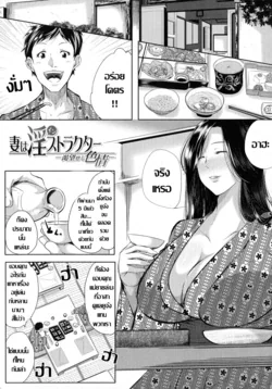ปก Tsuma wa Instructor -Katsubou seshi Shikijou- | คุณนายกระหายดุ้น (Seiyoku Mamire no Tsumamigoro)
