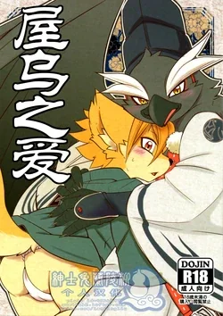 ปก (Kemoket 7) [Mercuro (Risuou)] Yakarasu no Ai